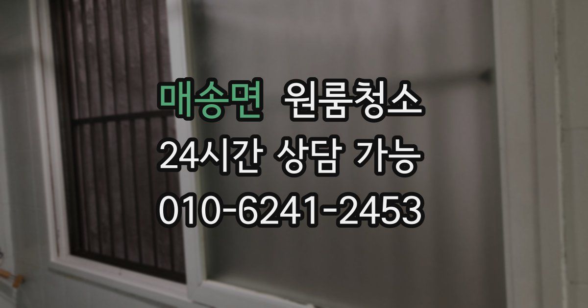 매송면 입주청소