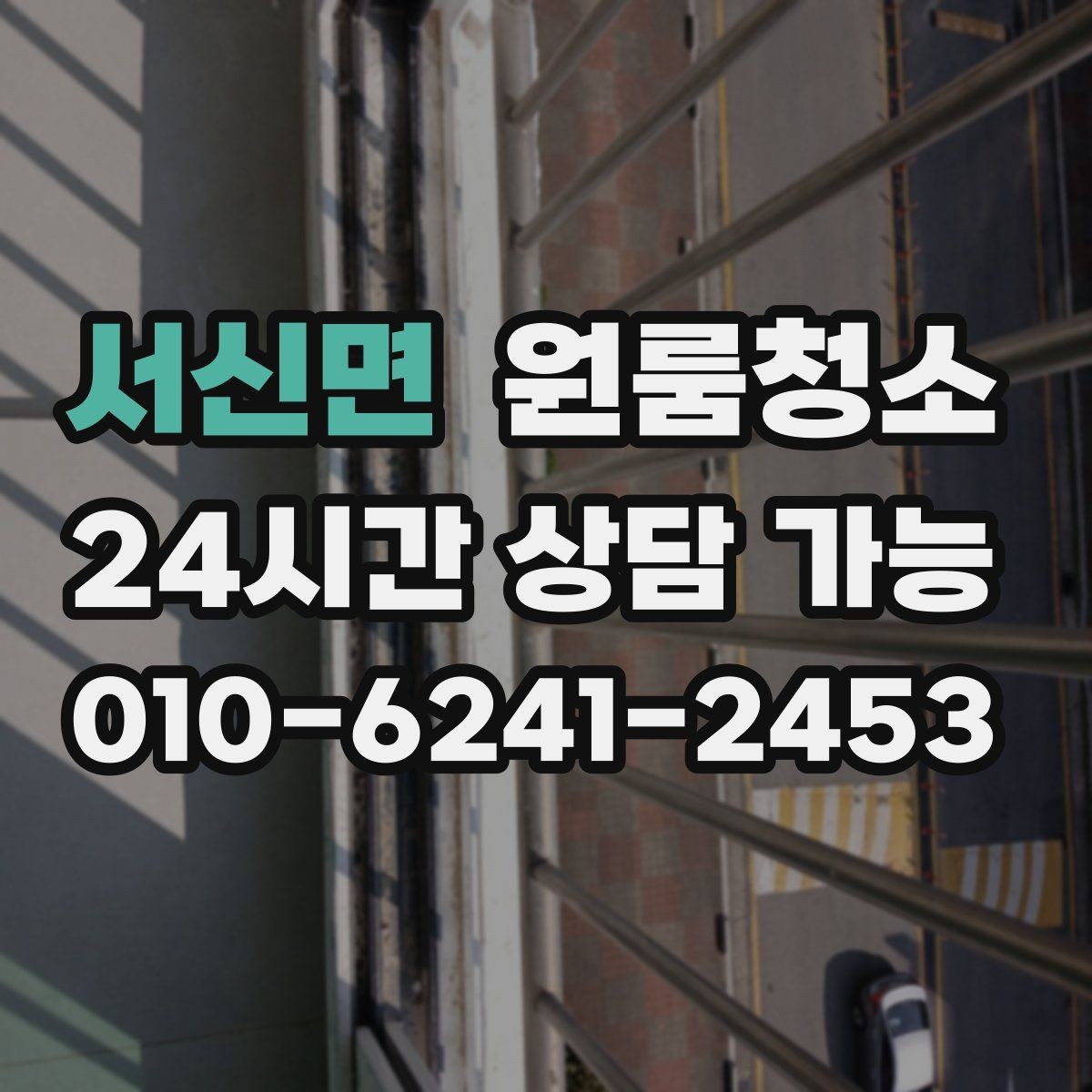서신면 원룸청소 시간이 없을 때 빠르게 끝내는 순서