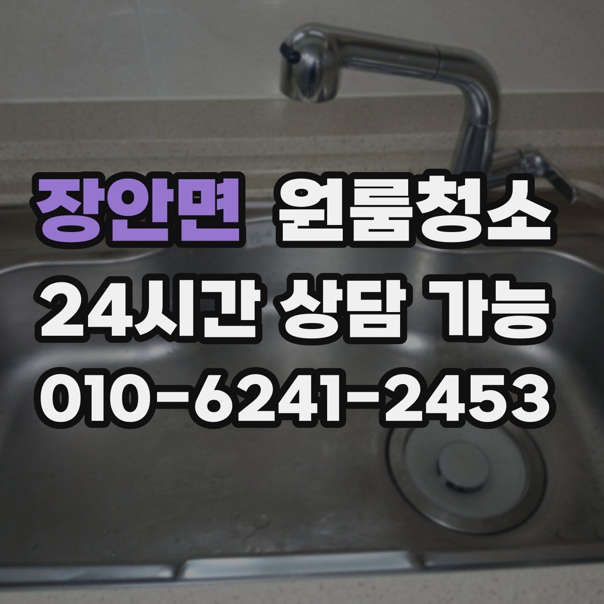 장안면 원룸청소