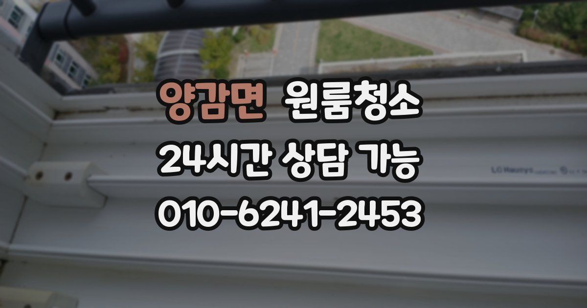 양감면 입주청소