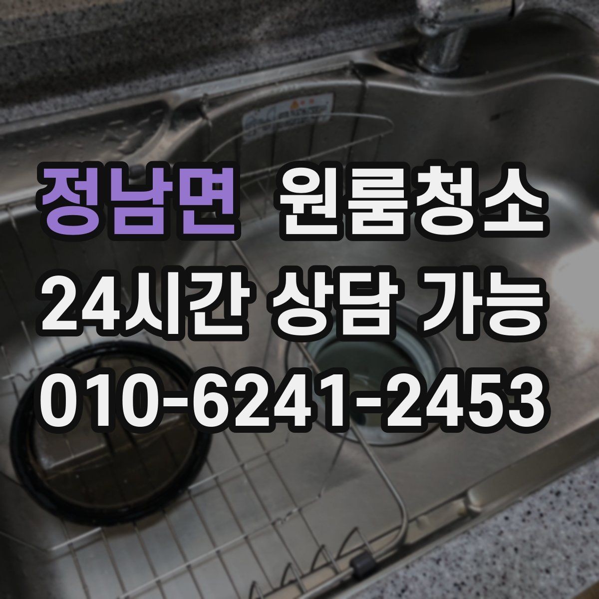 정남면 원룸청소 작은 원룸도 확실히 달라지는 마무리