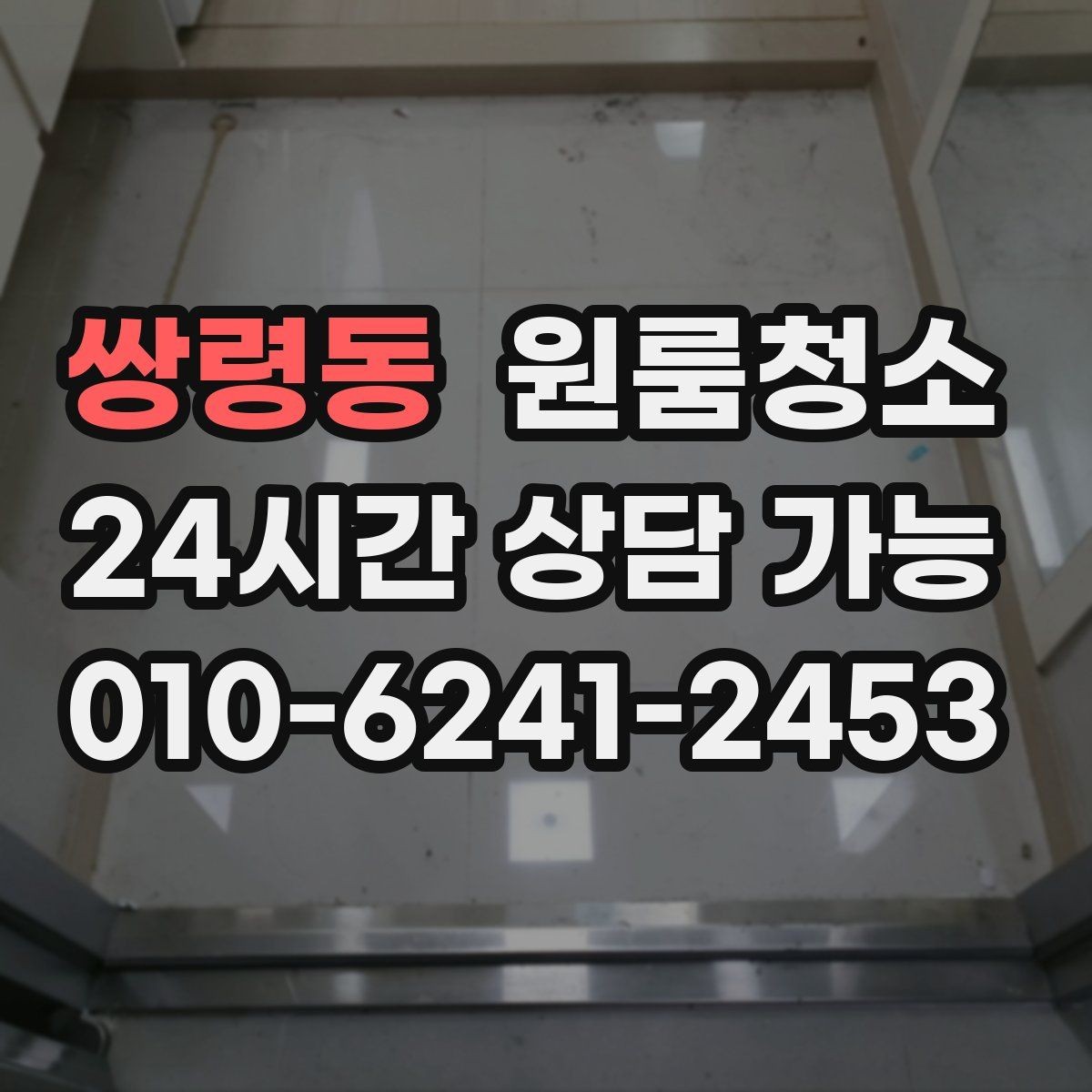 쌍령동 원룸청소 짐이 많은 원룸에서 정리부터 시작하는 방법