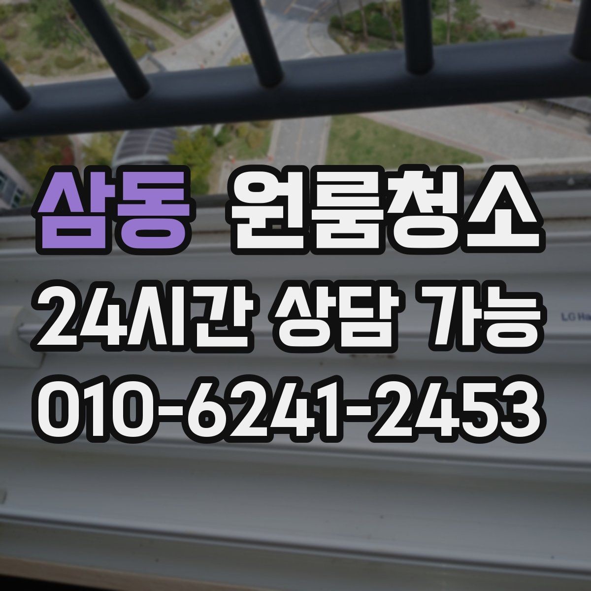삼동 원룸청소 선풍기 보관 전 마지막 정리 포인트