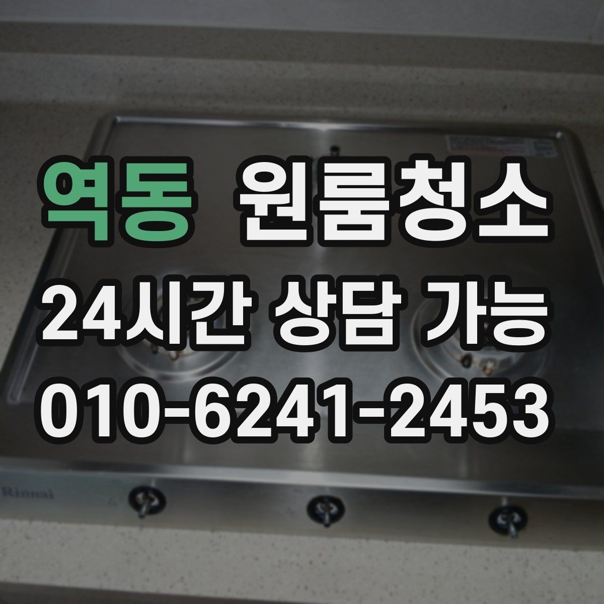 역동 원룸청소 직장 이직으로 급히 이사할 때 정리 요령