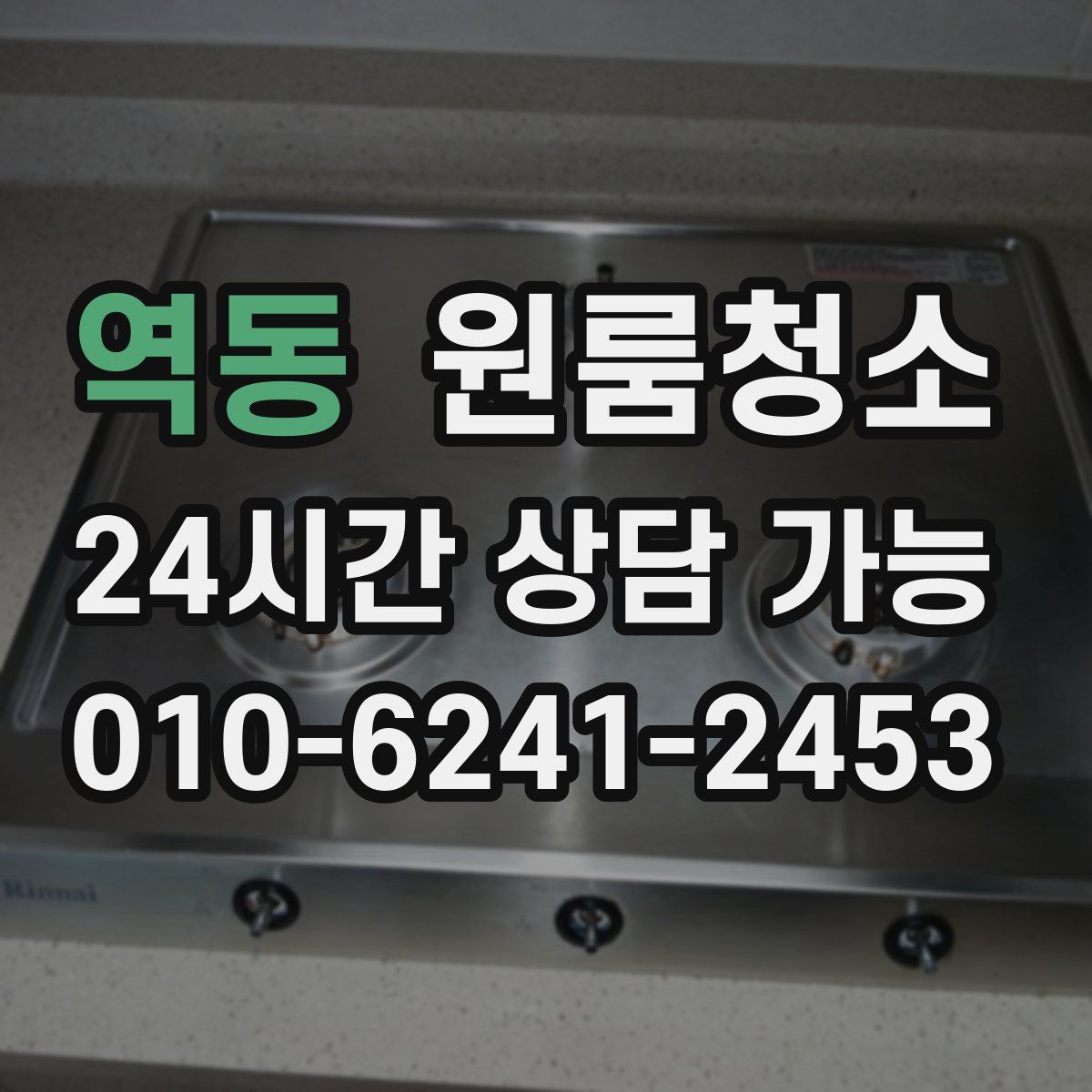 역동 원룸청소
