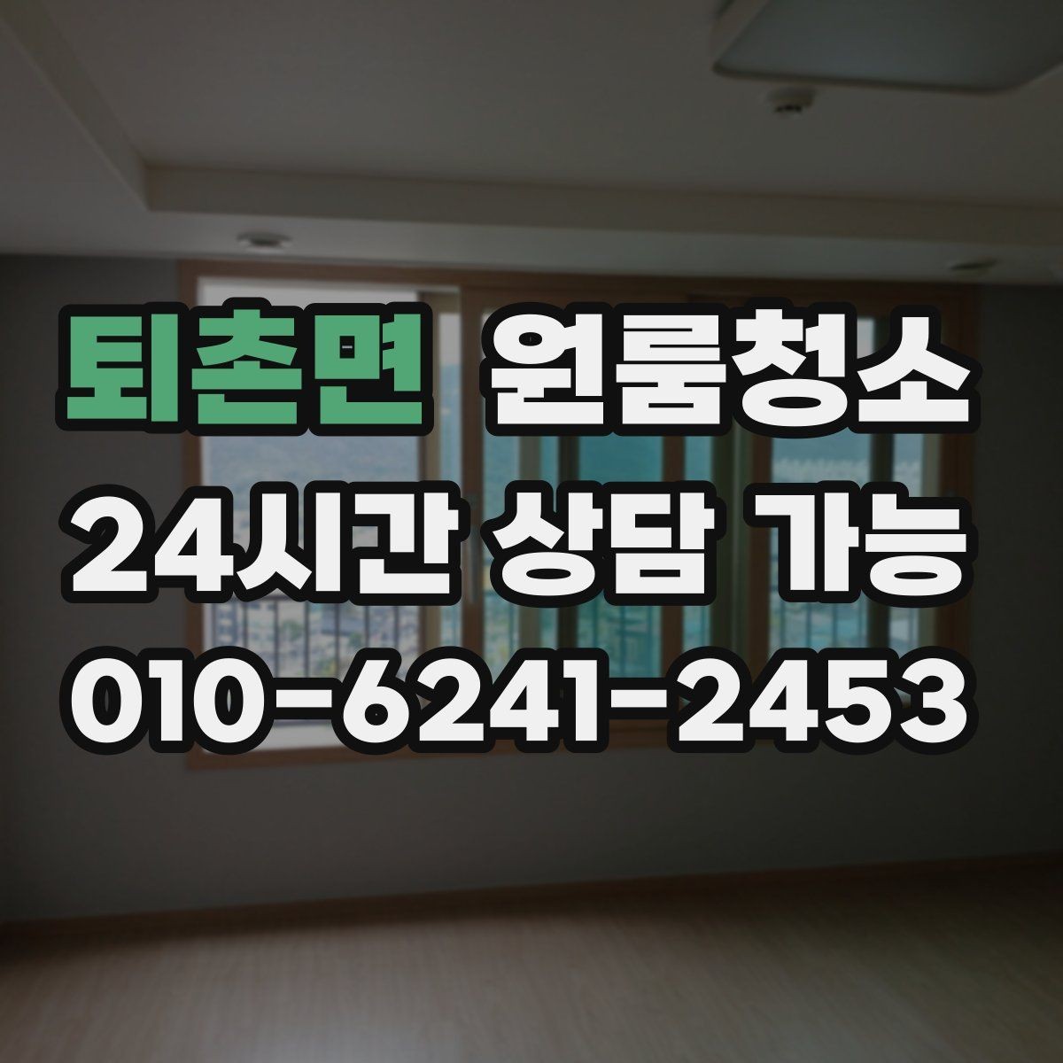 퇴촌면 원룸청소 욕실 바닥 미끄러움 줄이는 방법