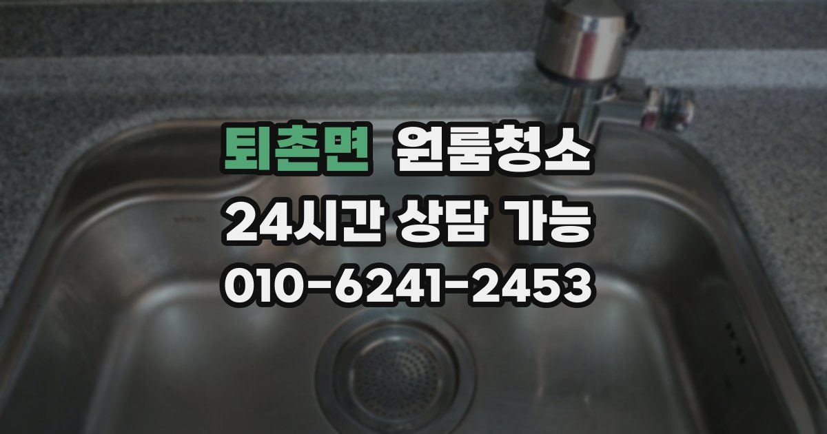 퇴촌면 입주청소