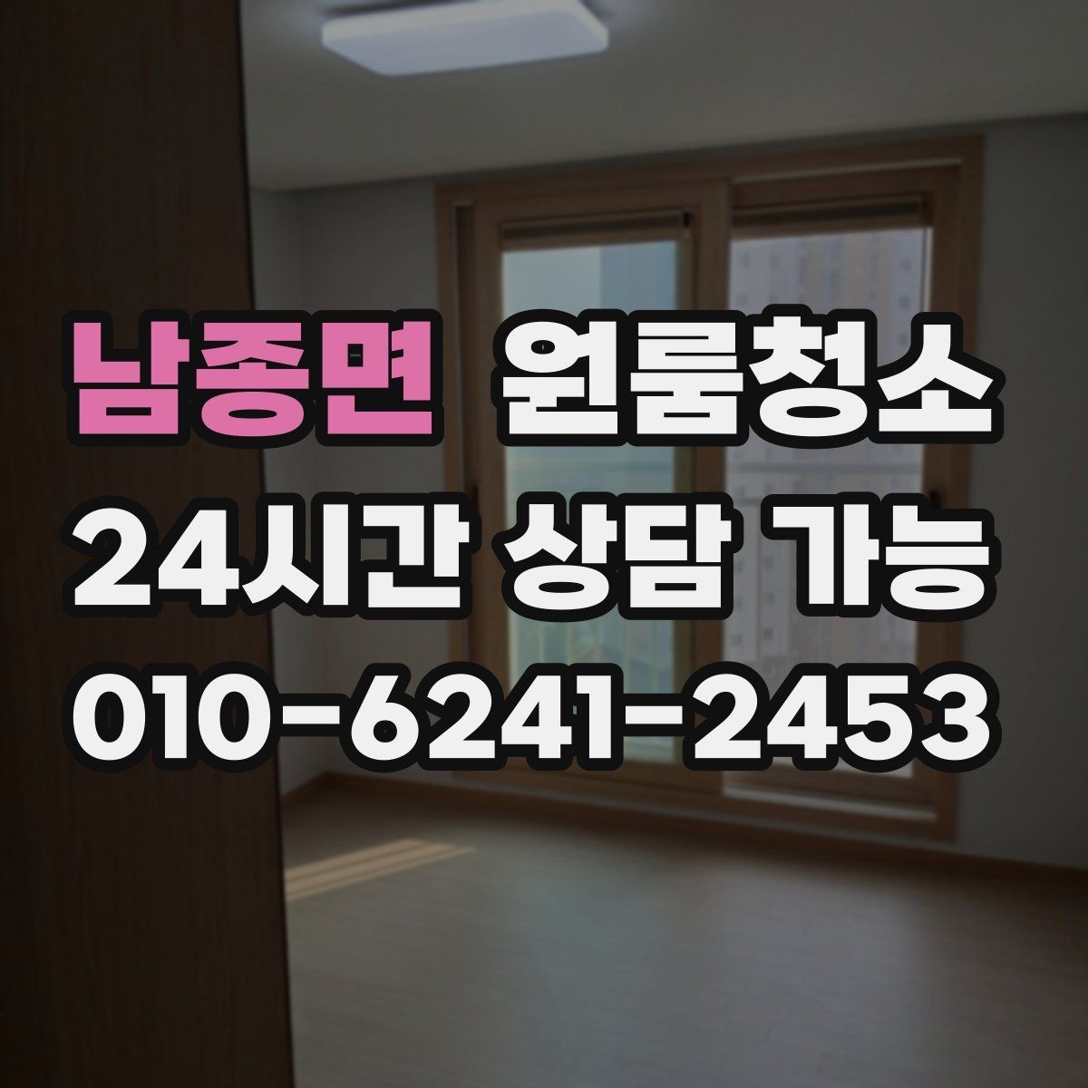 남종면 원룸청소 원룸 먼지가 많아 보일 때 정리 순서