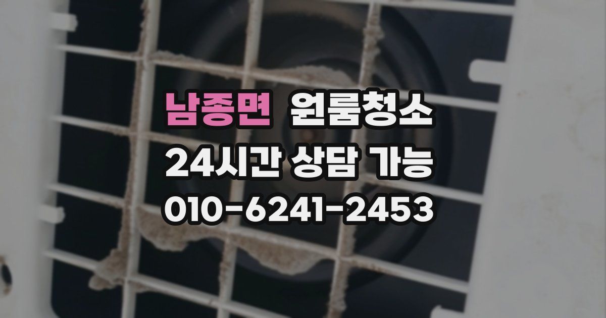 남종면 입주청소