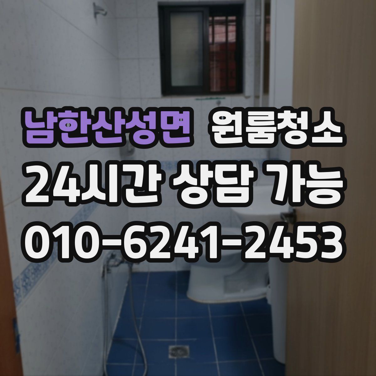 남한산성면 원룸청소