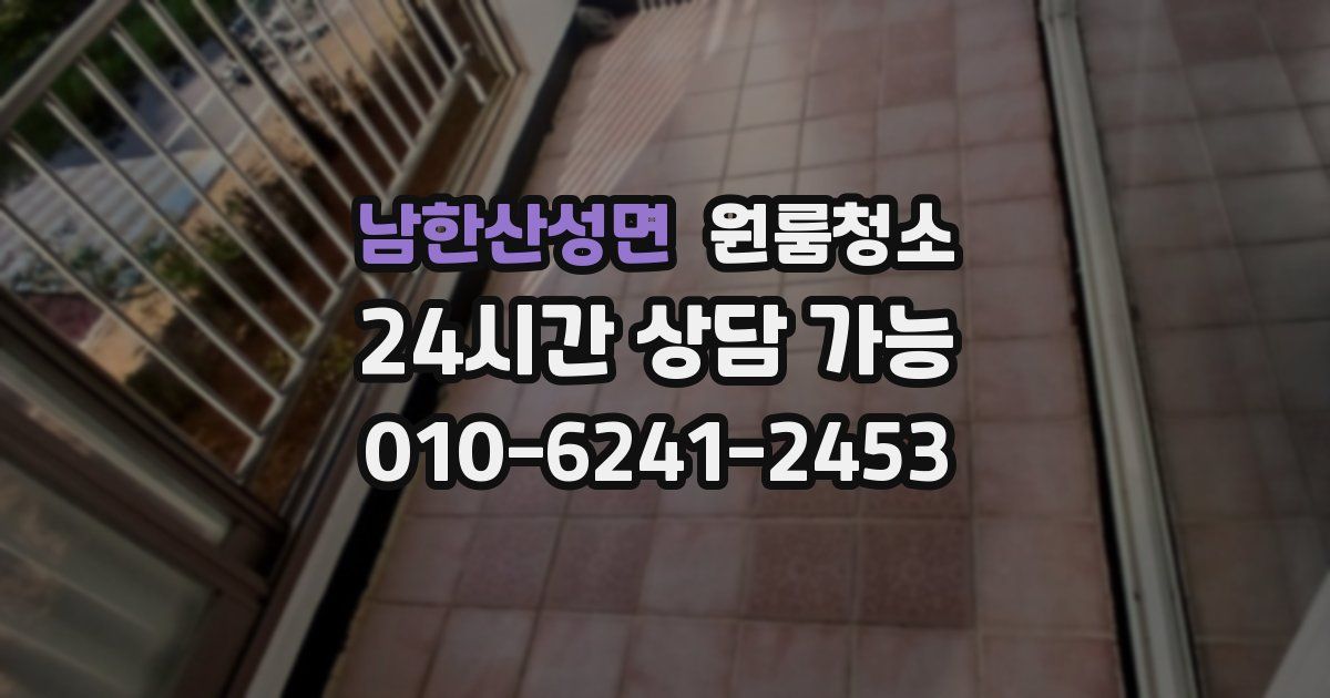 남한산성면 입주청소