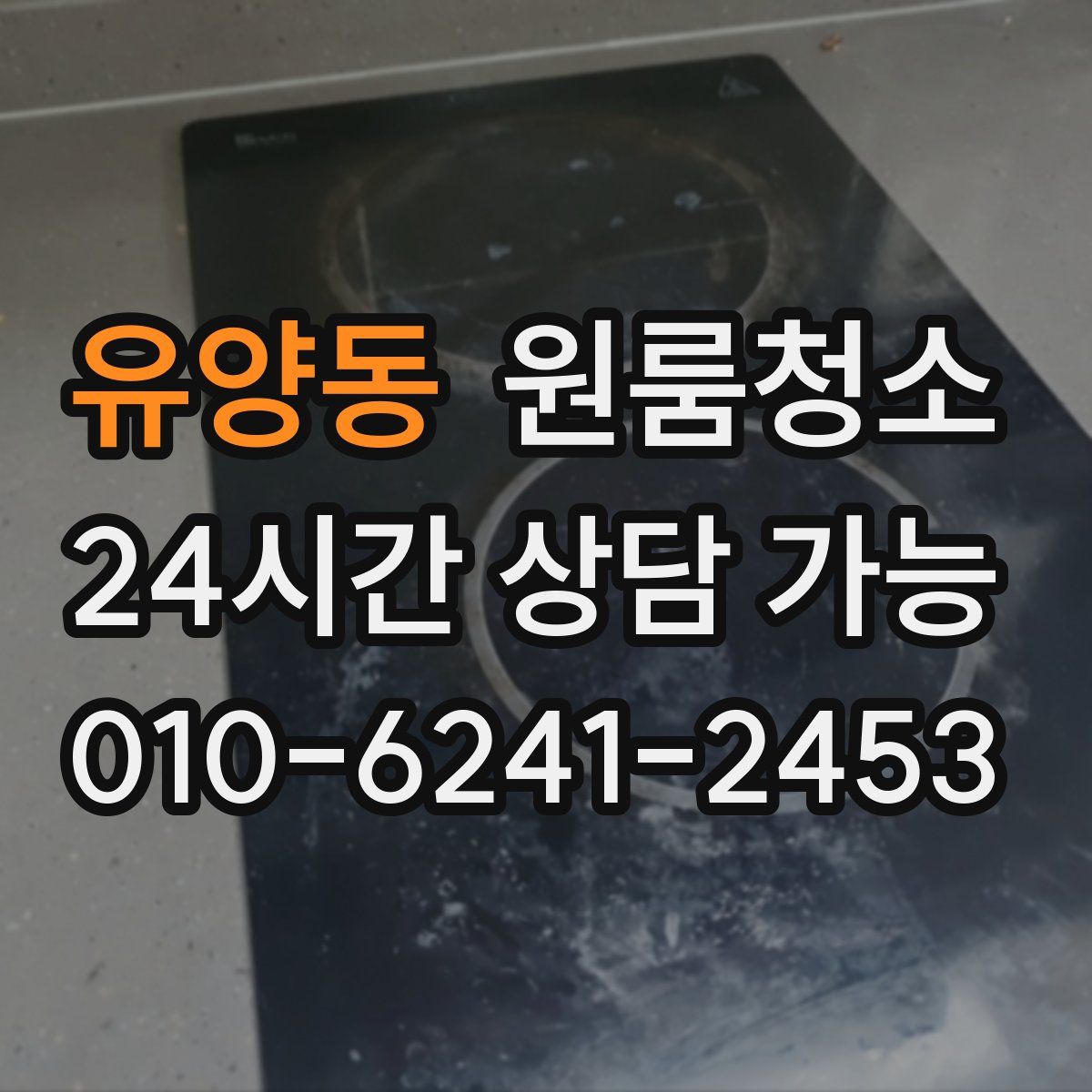 유양동 원룸청소