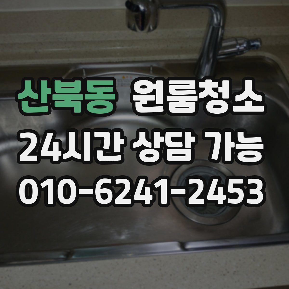 산북동 원룸청소