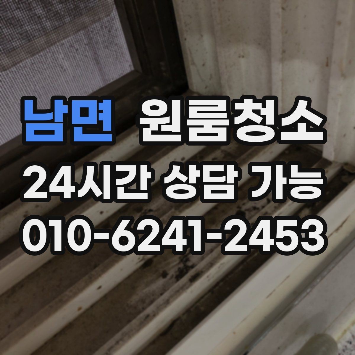 남면 원룸청소 바쁜 직장인 일정에 맞추는 방법