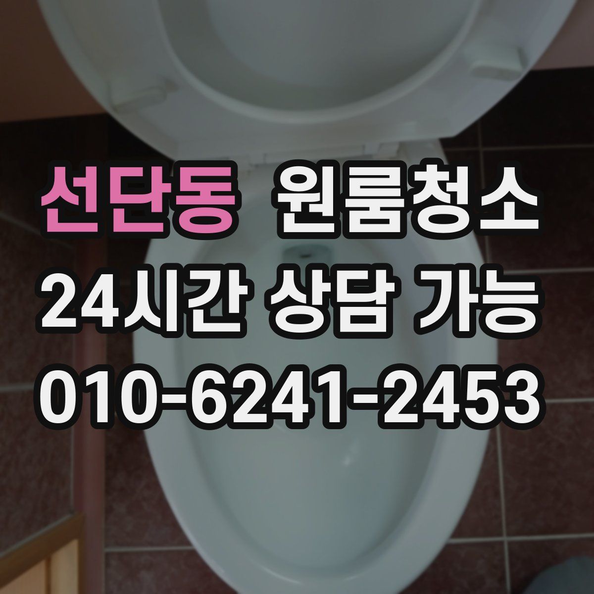 선단동 원룸청소