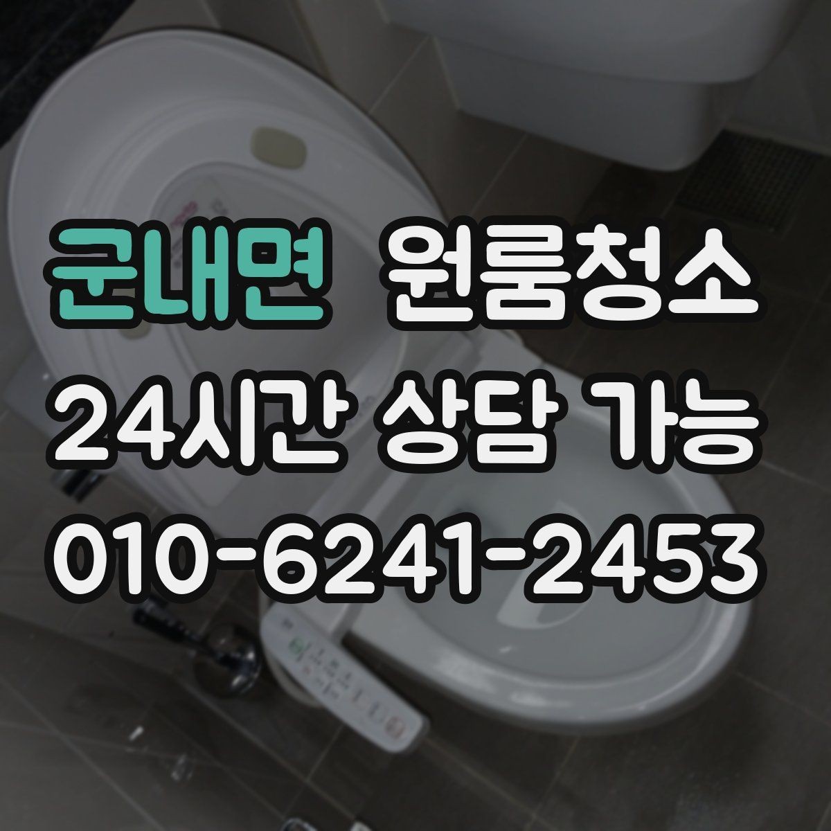 군내면 원룸청소 짐이 있을 때와 없을 때 차이