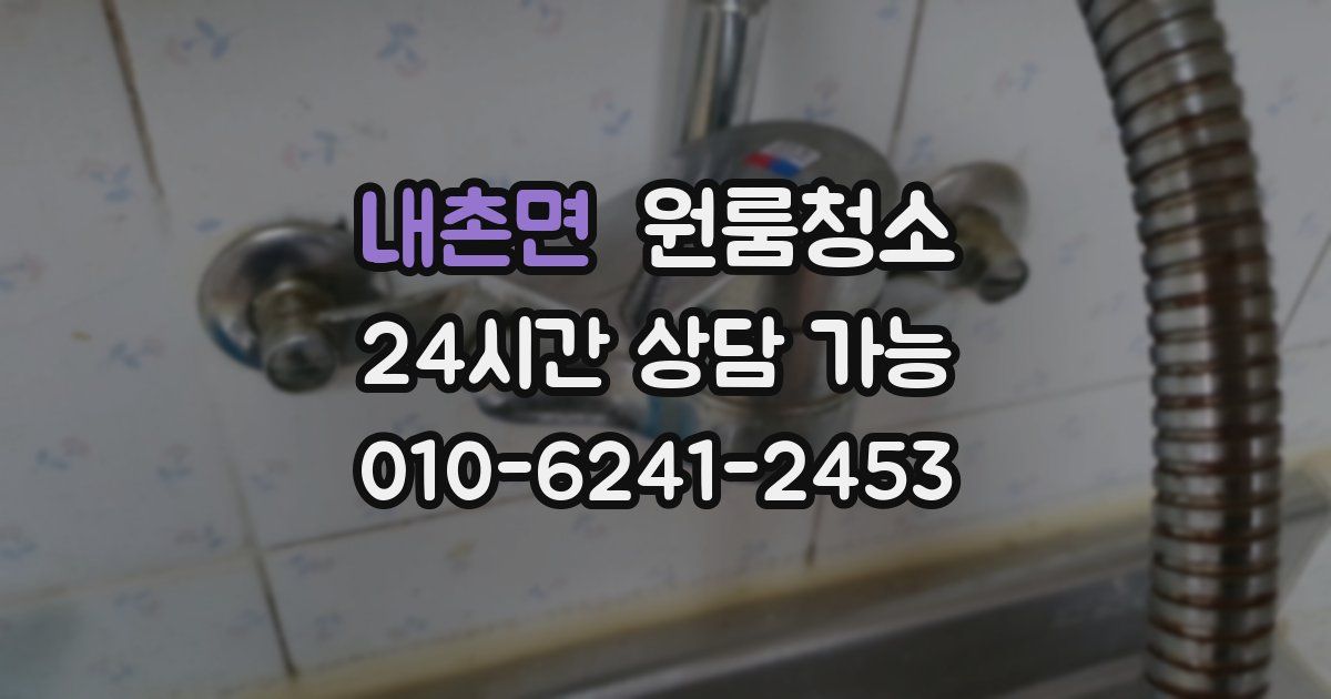 내촌면 입주청소