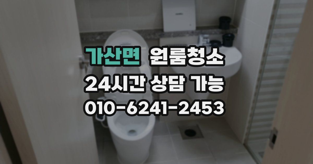 가산면 입주청소