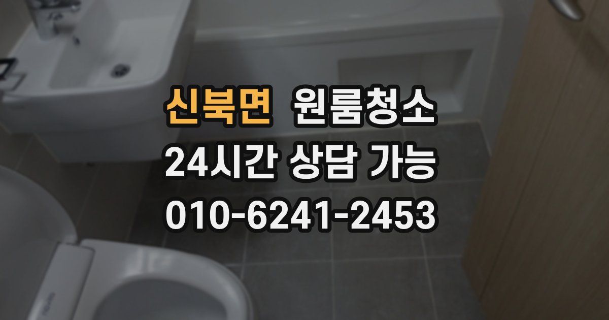 신북면 입주청소