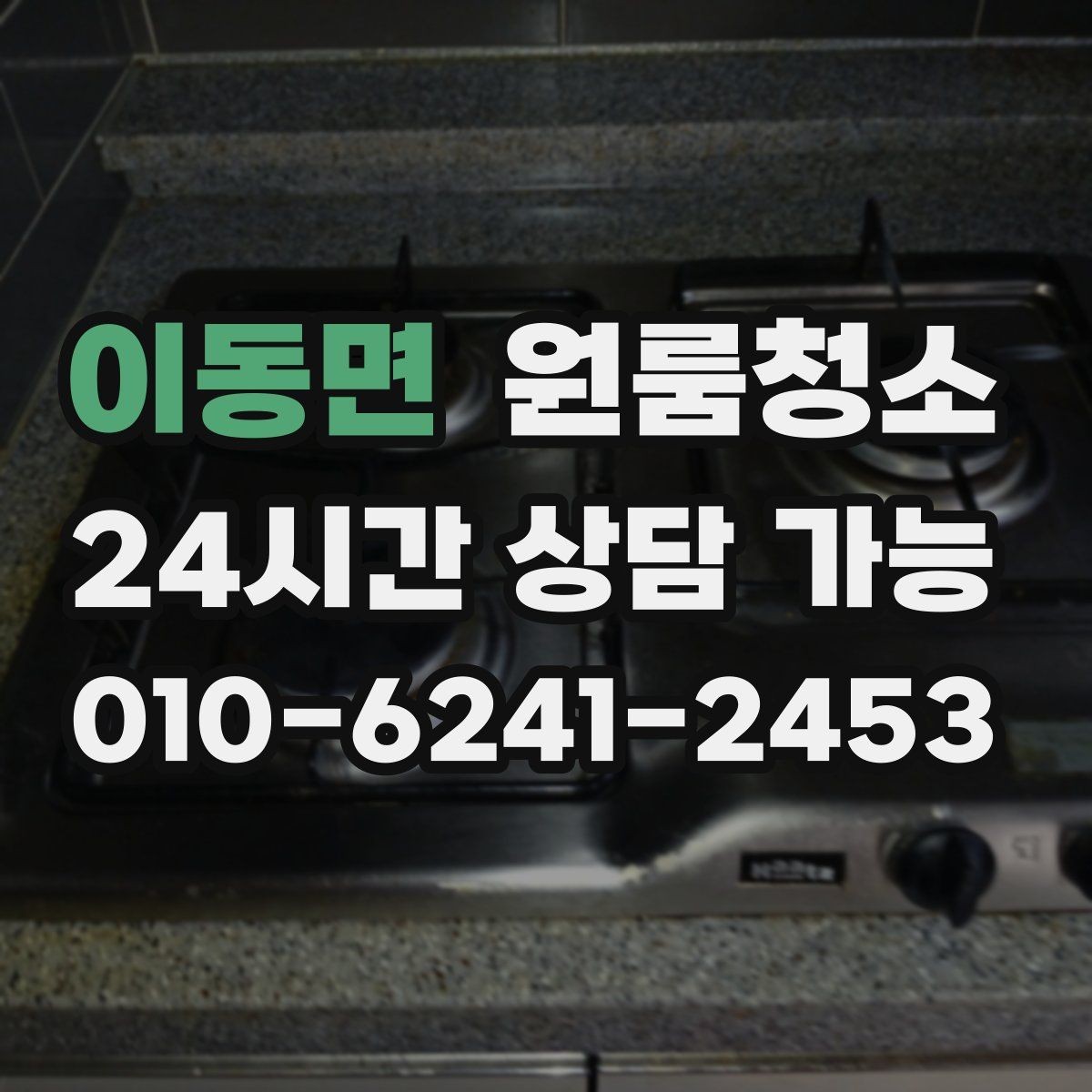 이동면 원룸청소 베란다나 다용도 공간 정리하는 이유