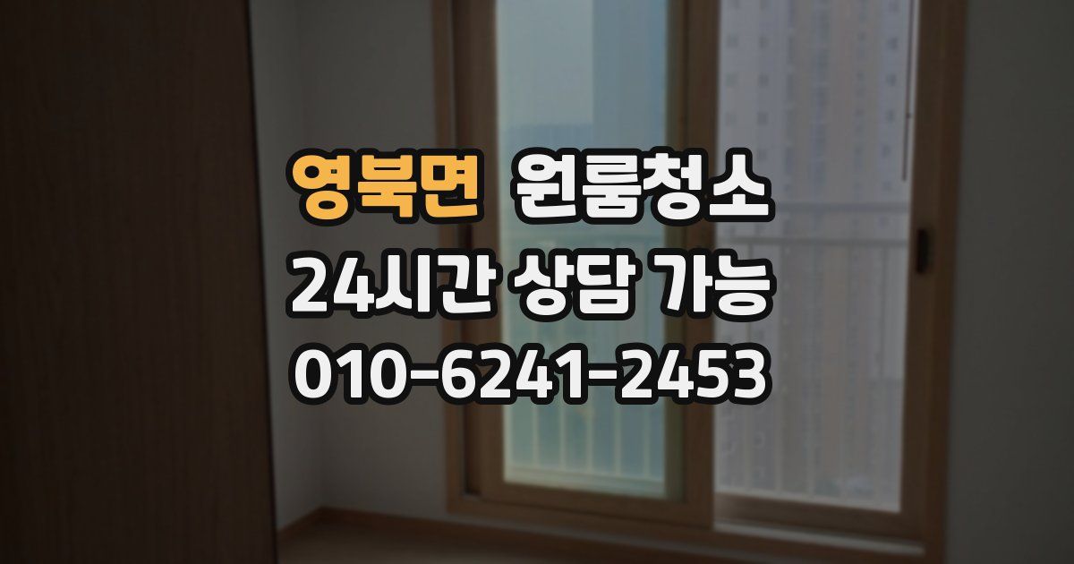 영북면 입주청소
