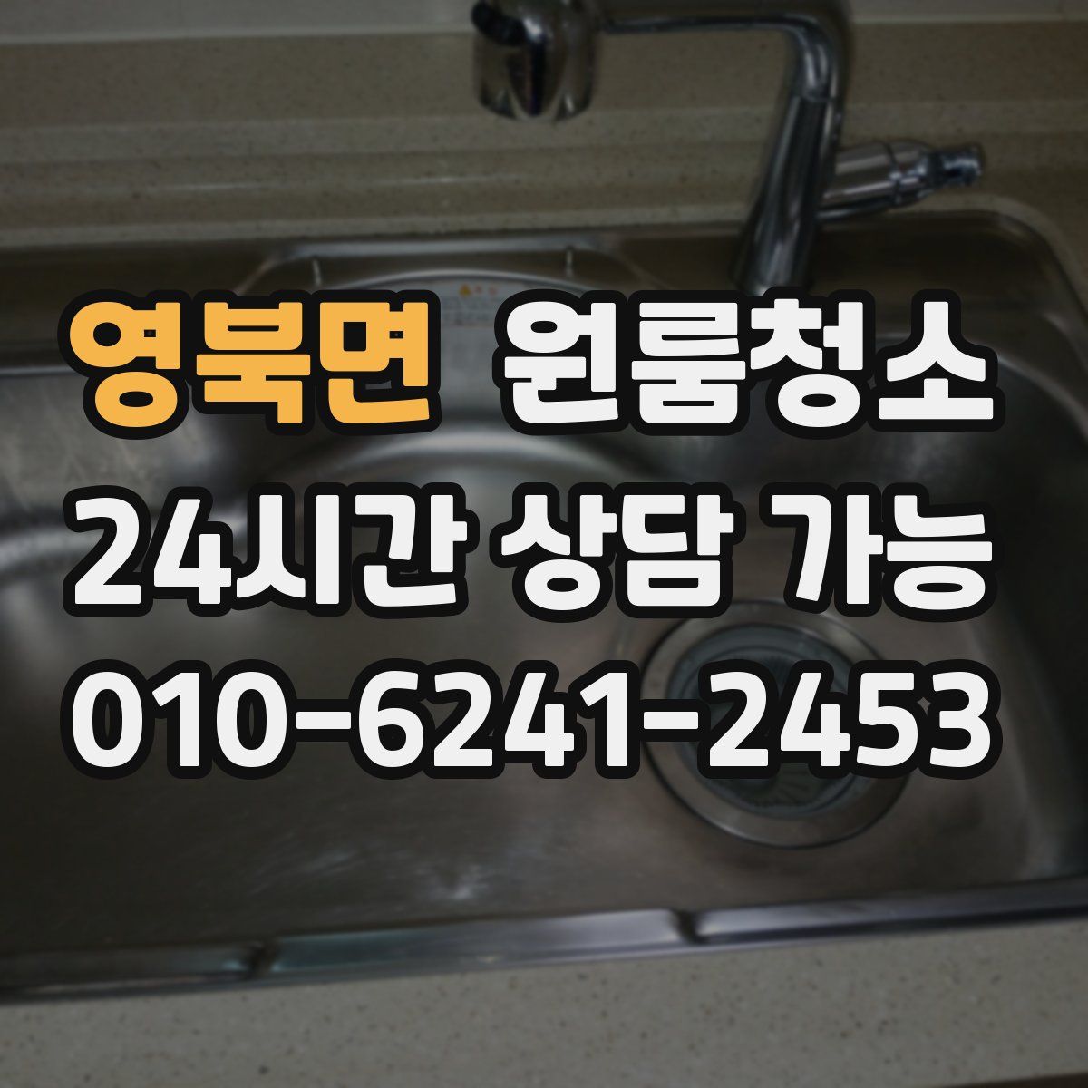 영북면 원룸청소