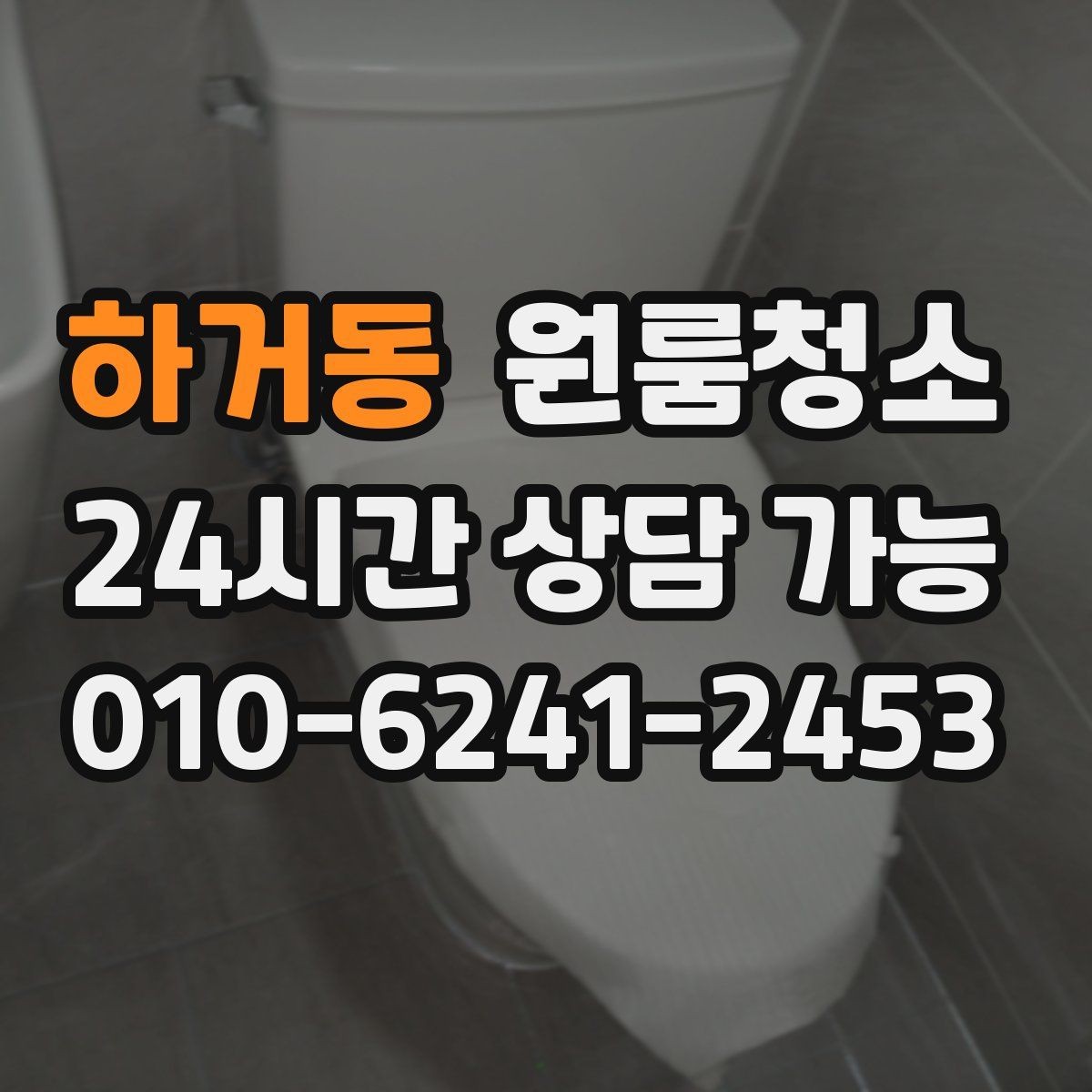 하거동 원룸청소 벽면 손자국이 많을 때 정리 포인트