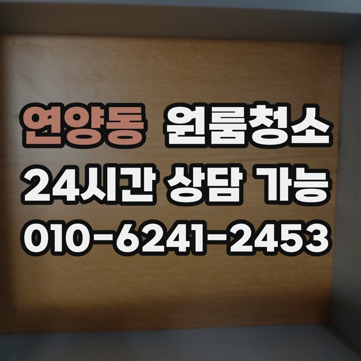 연양동 원룸청소