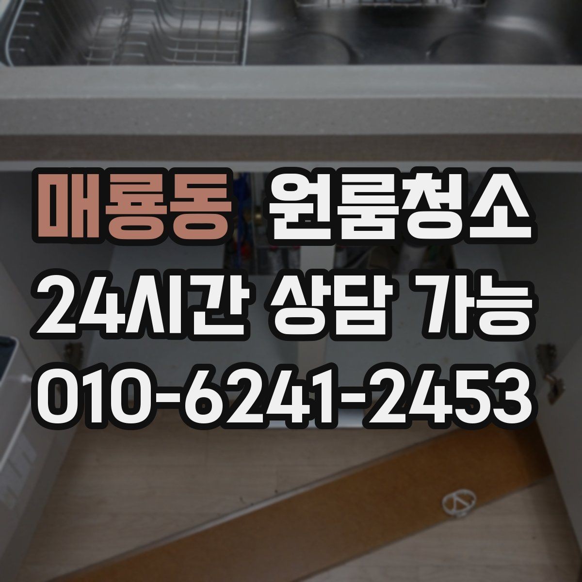 매룡동 원룸청소 인수인계 전 깔끔한 마무리 만드는 법