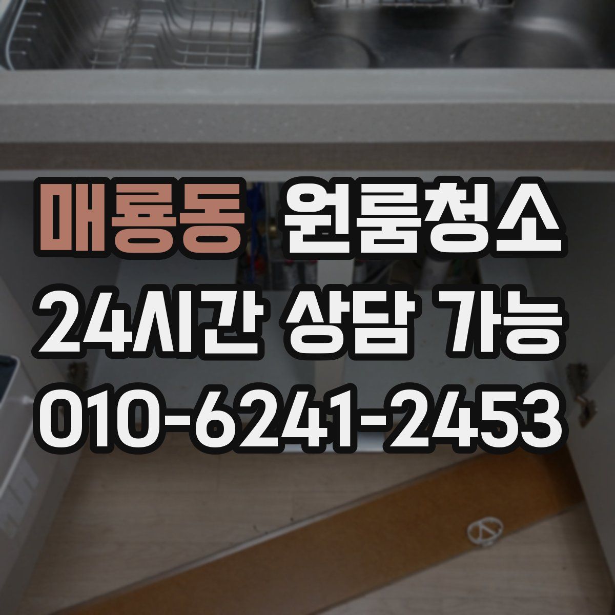 매룡동 원룸청소