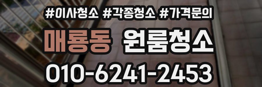 매룡동 이사청소