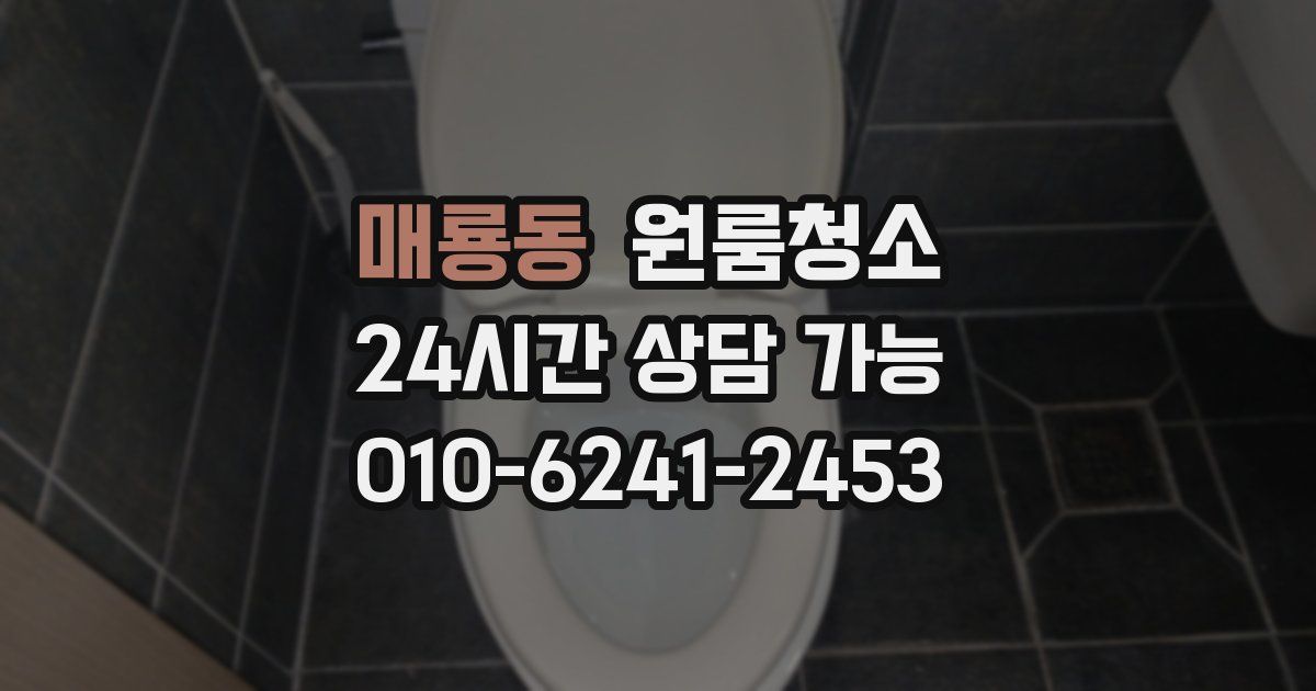 매룡동 입주청소