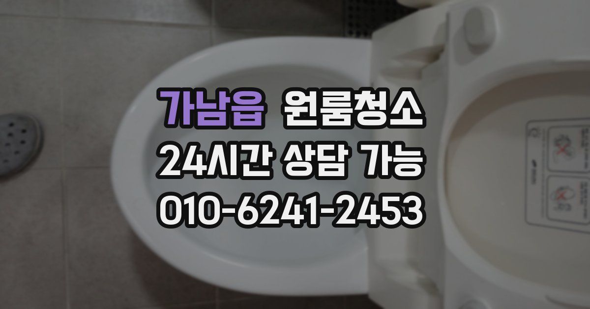 가남읍 입주청소