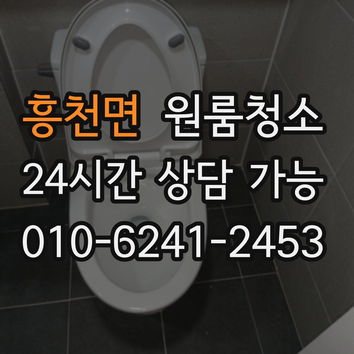 흥천면 원룸청소