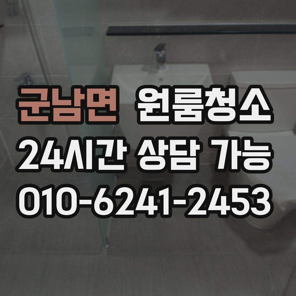군남면 원룸청소 인수인계 전 깔끔한 마무리 만들기