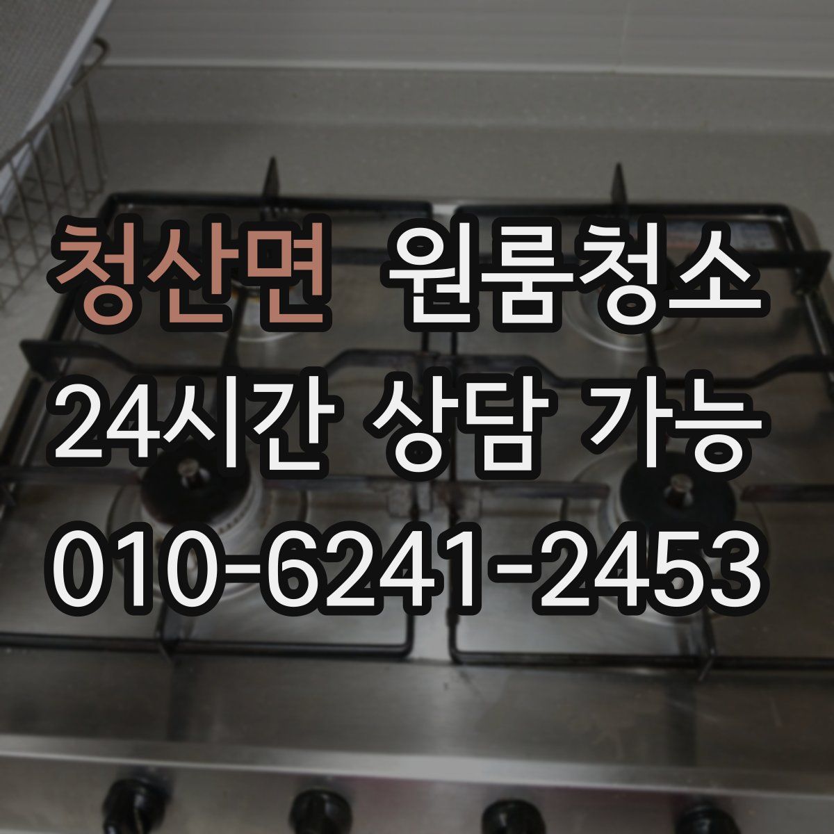 청산면 원룸청소