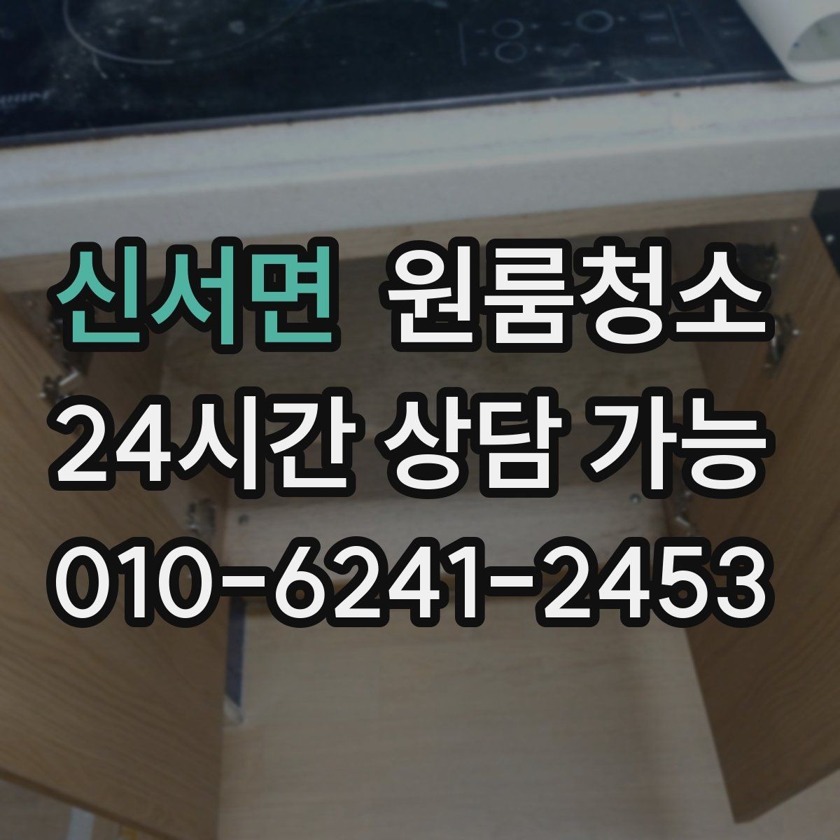 신서면 원룸청소 먼지가 눈에 보일 때 우선 정리할 곳