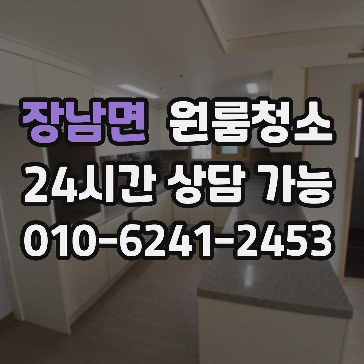 장남면 원룸청소 싱크대 물받이 주변이 찝찝할 때 정리법
