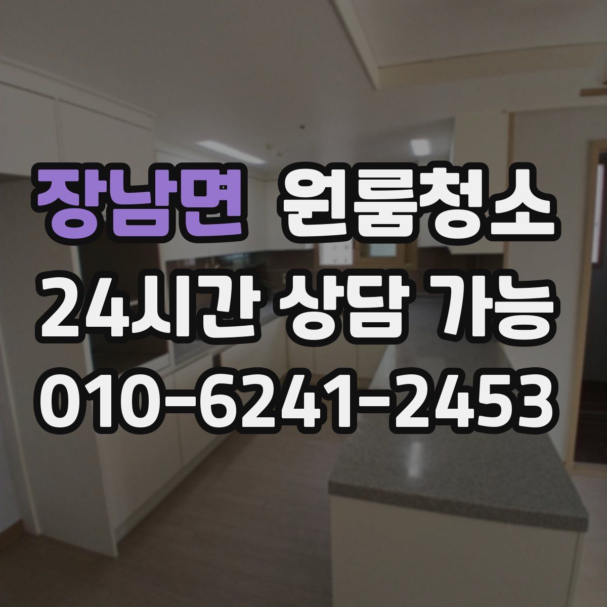 장남면 원룸청소