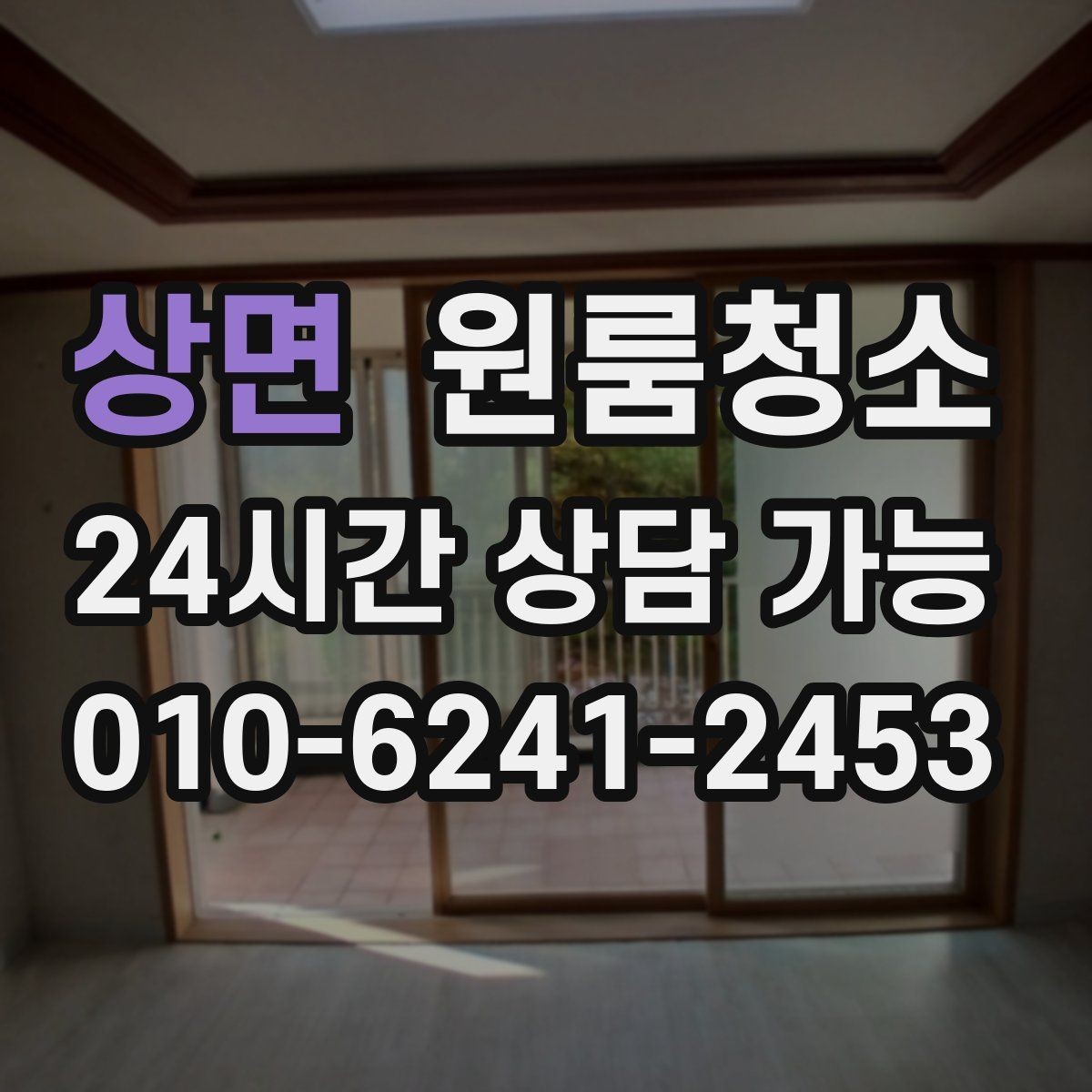 상면 원룸청소 가볍게만 정리해도 티 나는 구역 모음