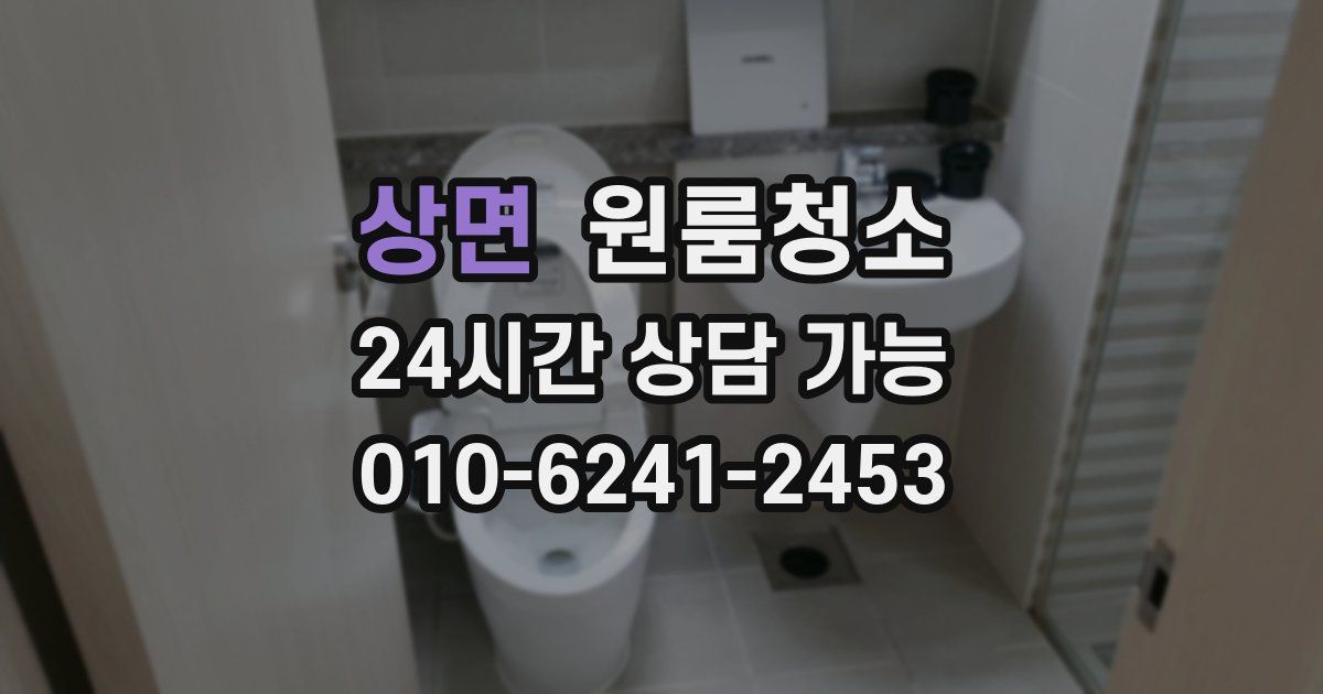 상면 입주청소