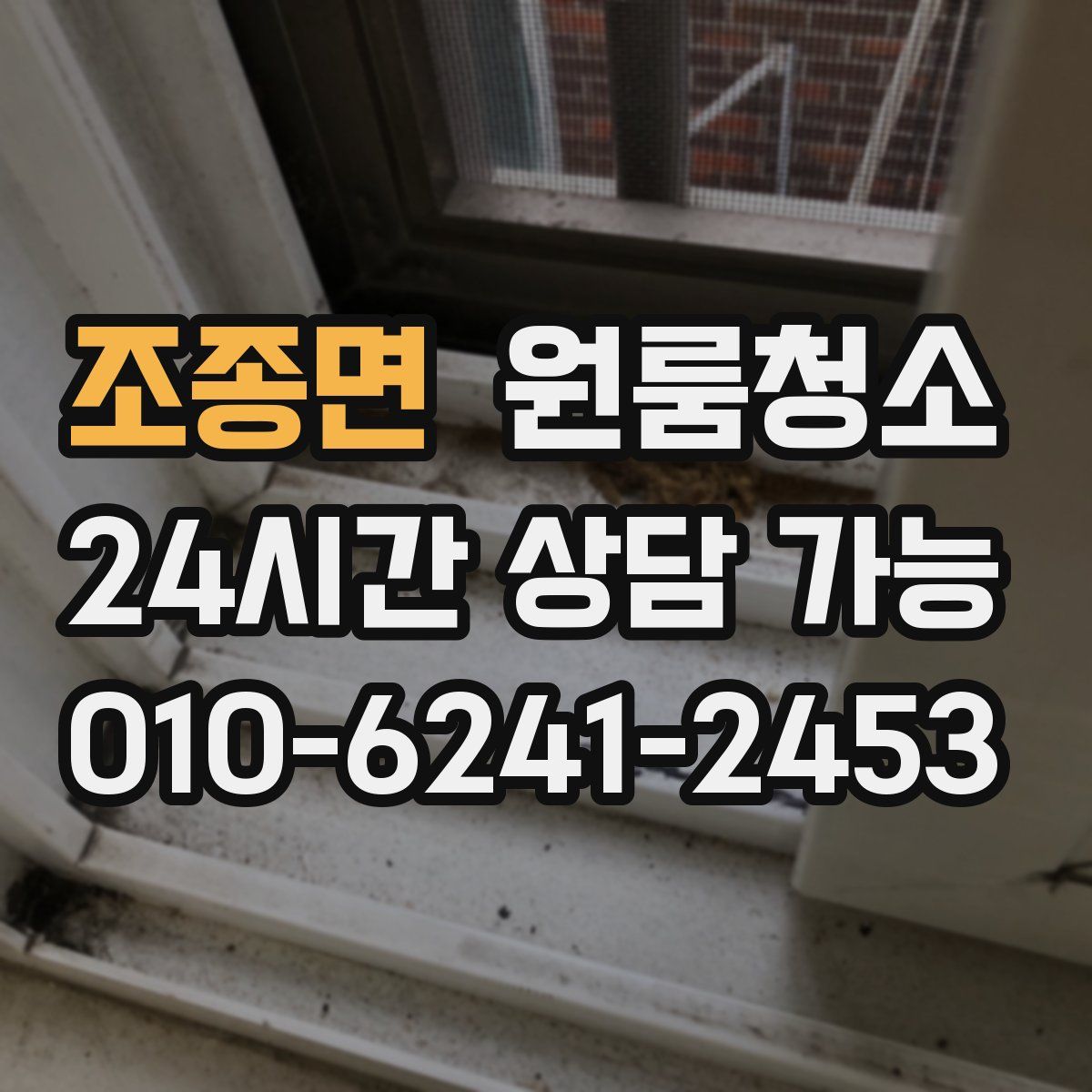 조종면 원룸청소