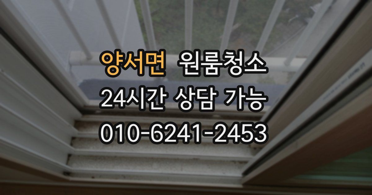 양서면 입주청소