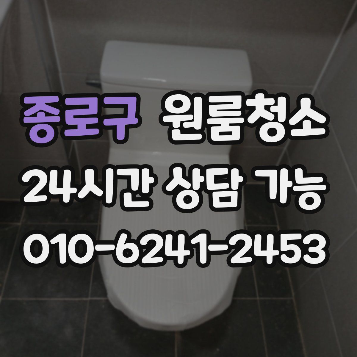 종로구 원룸청소
