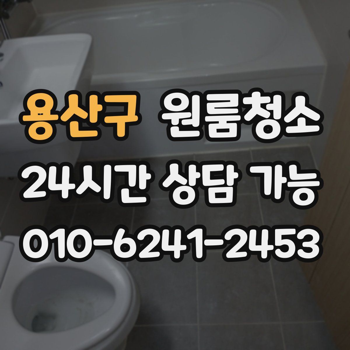 용산구 원룸청소