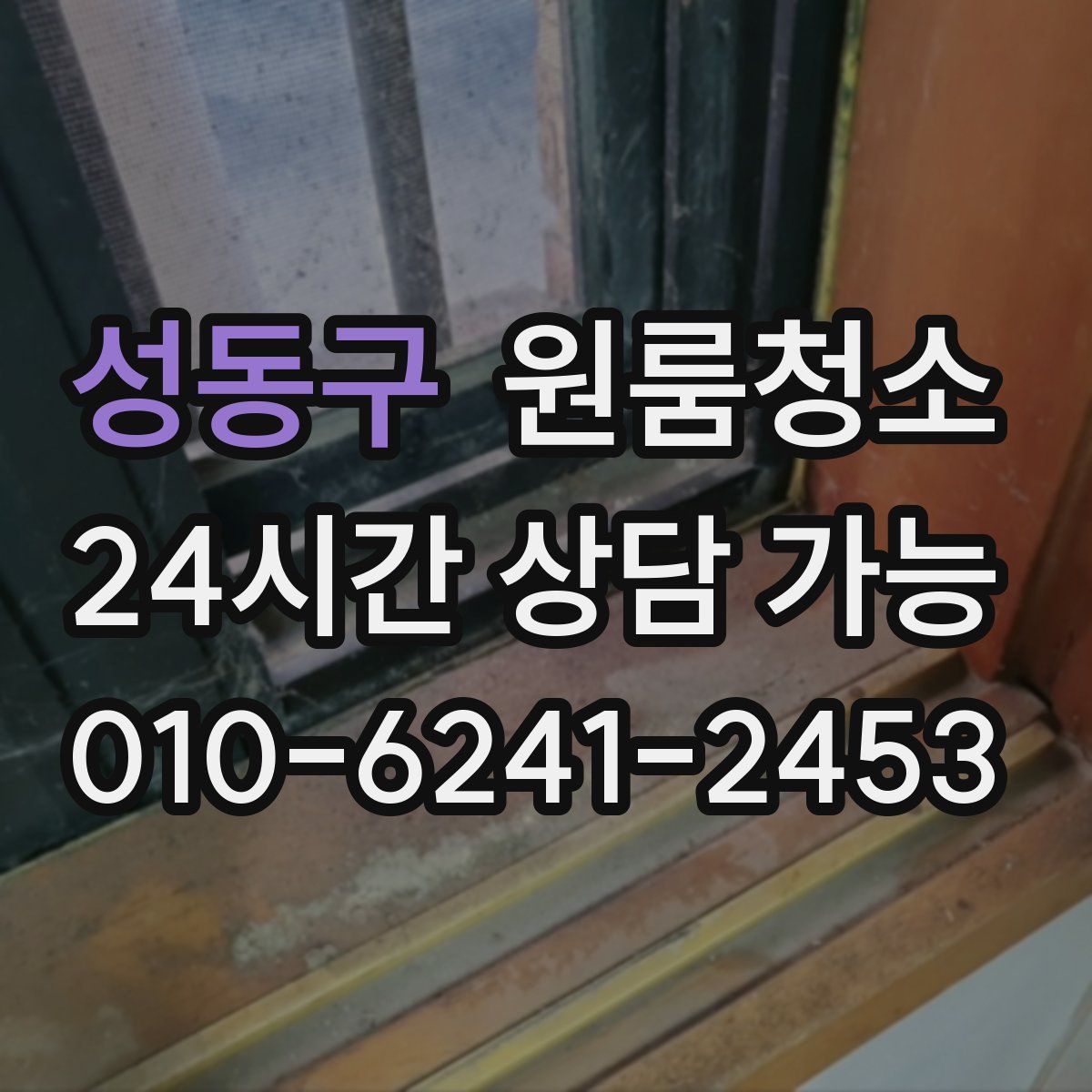 성동구 원룸청소