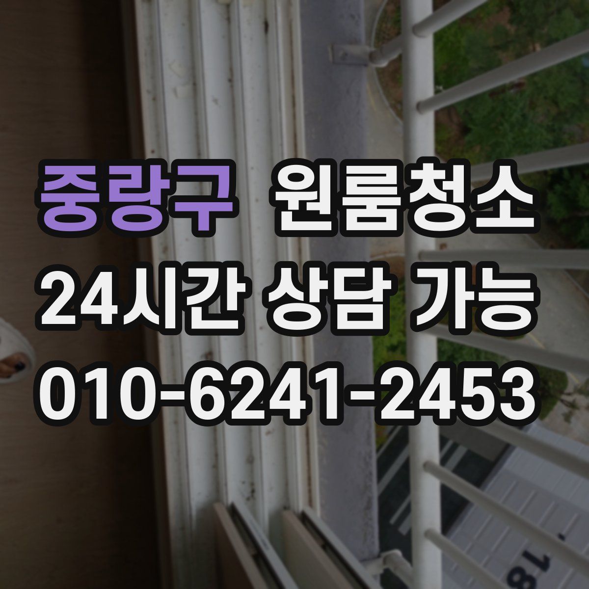 중랑구 원룸청소