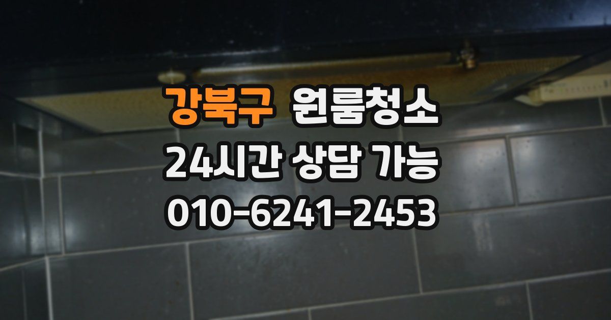 강북구 입주청소