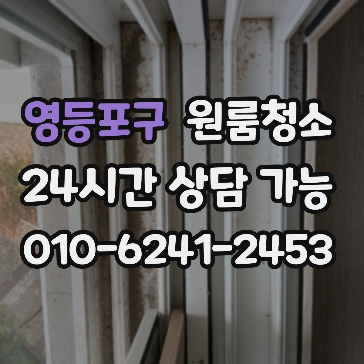 영등포구 원룸청소