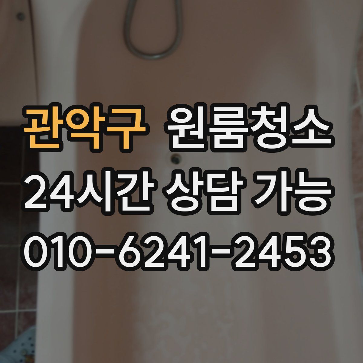 관악구 원룸청소